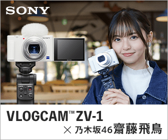 VLOGCAM ZV-1 × 乃木坂46 齊藤飛鳥 SONY