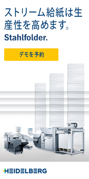 Stream feeding increases productivity Stahlfolder. HEIDELBERG