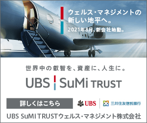 ウェルス・マネジメントの新しい地平へ。UBS SuMi TRUST
