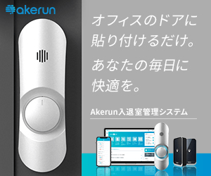 オフィスのドアに貼り付けるだけ。あなたの毎日に快適を。okerun