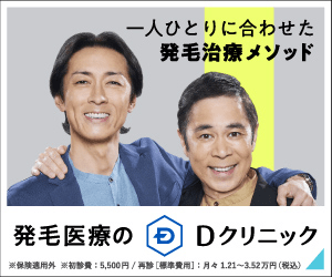 発毛医療のDクリニック 一人ひとりに合わせた発毛治療メソッド