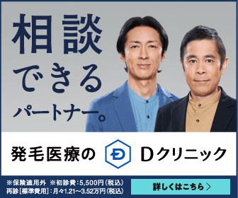 相談できるパートナー。発毛医療のDクリニック