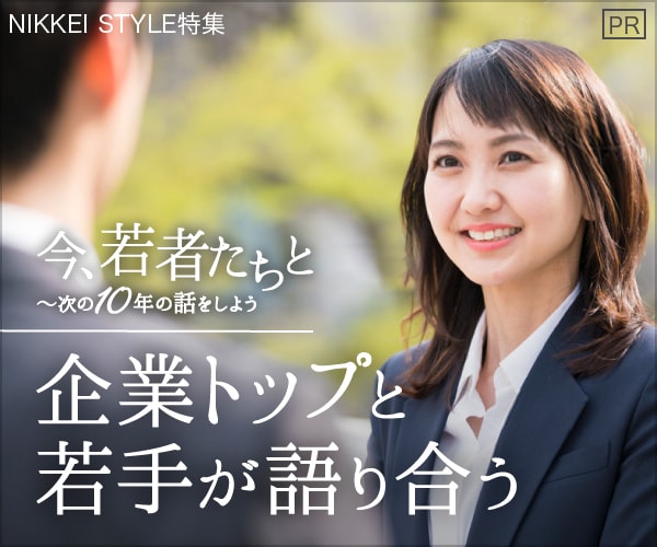 今、若者たちと～次の10年の話をしよう 企業トップと若手が語り合う