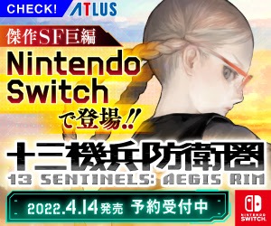 Nintendo Switchで登場!!十三機兵防衛圏
